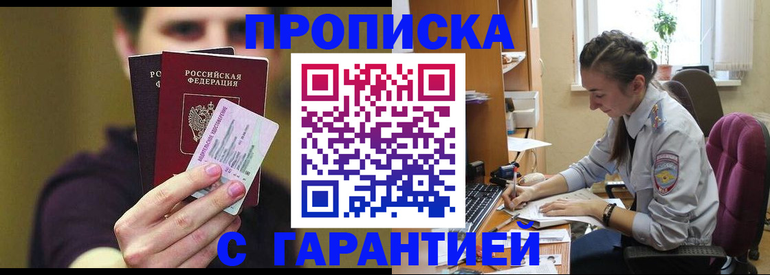 временная прописка в Александрове