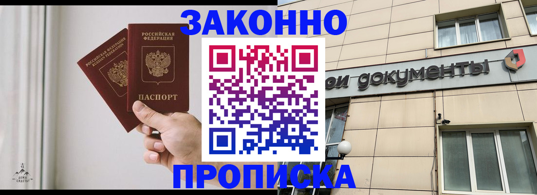 прописка в Александрове